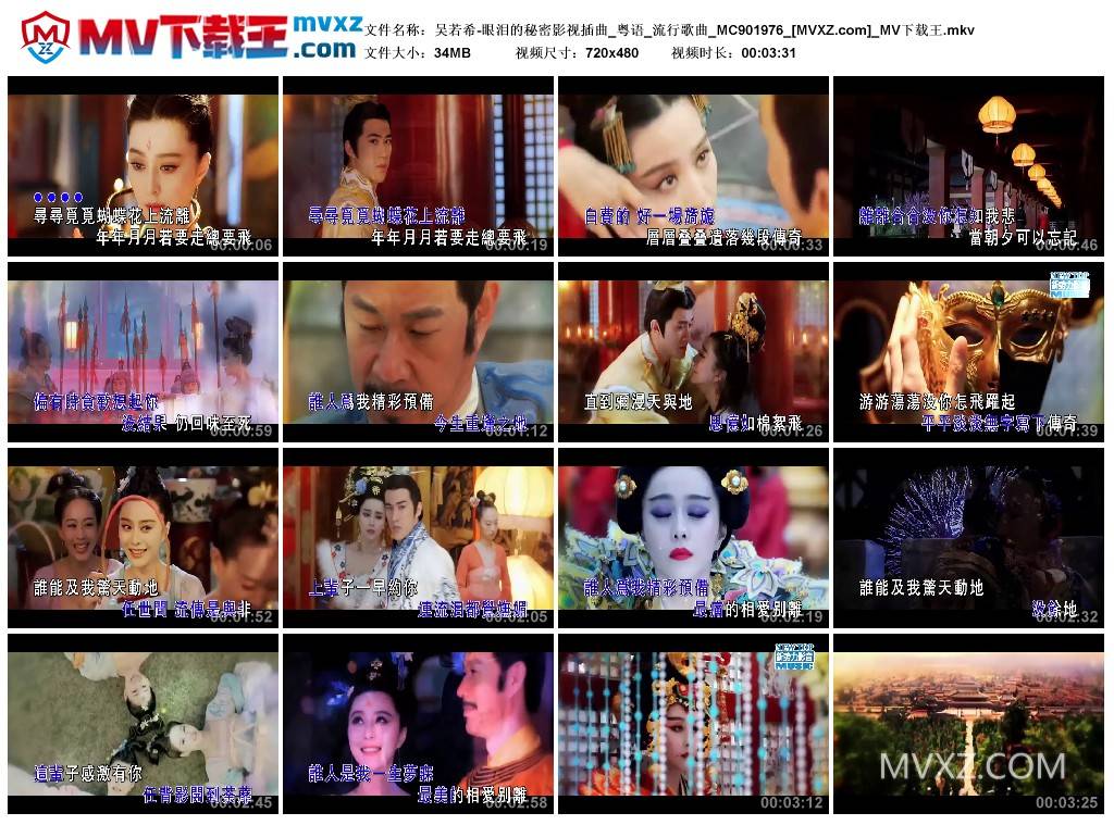 吴若希-眼泪的秘密影视插曲_粤语_流行歌曲_MC901976